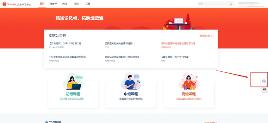 【Shopee知识大纲更新】新手八大常见问题