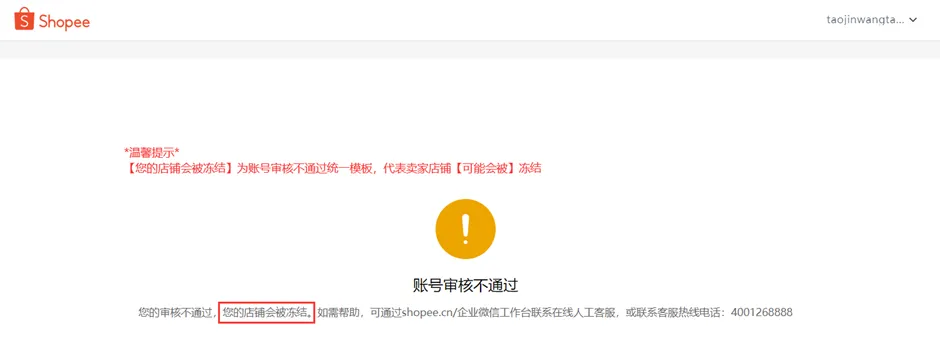 【Shopee知识大纲更新】卖家账号审核处理指南