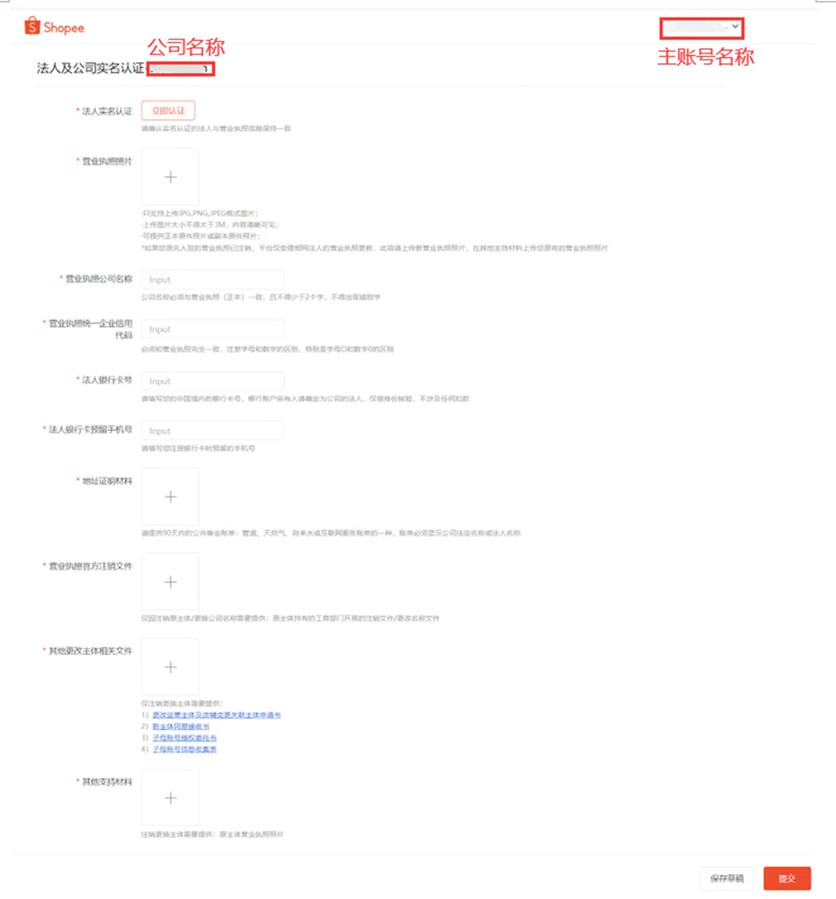 【Shopee知识大纲更新】卖家账号审核处理指南