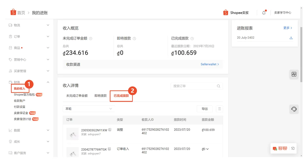 【Shopee知识大纲更新】SIP开店必做