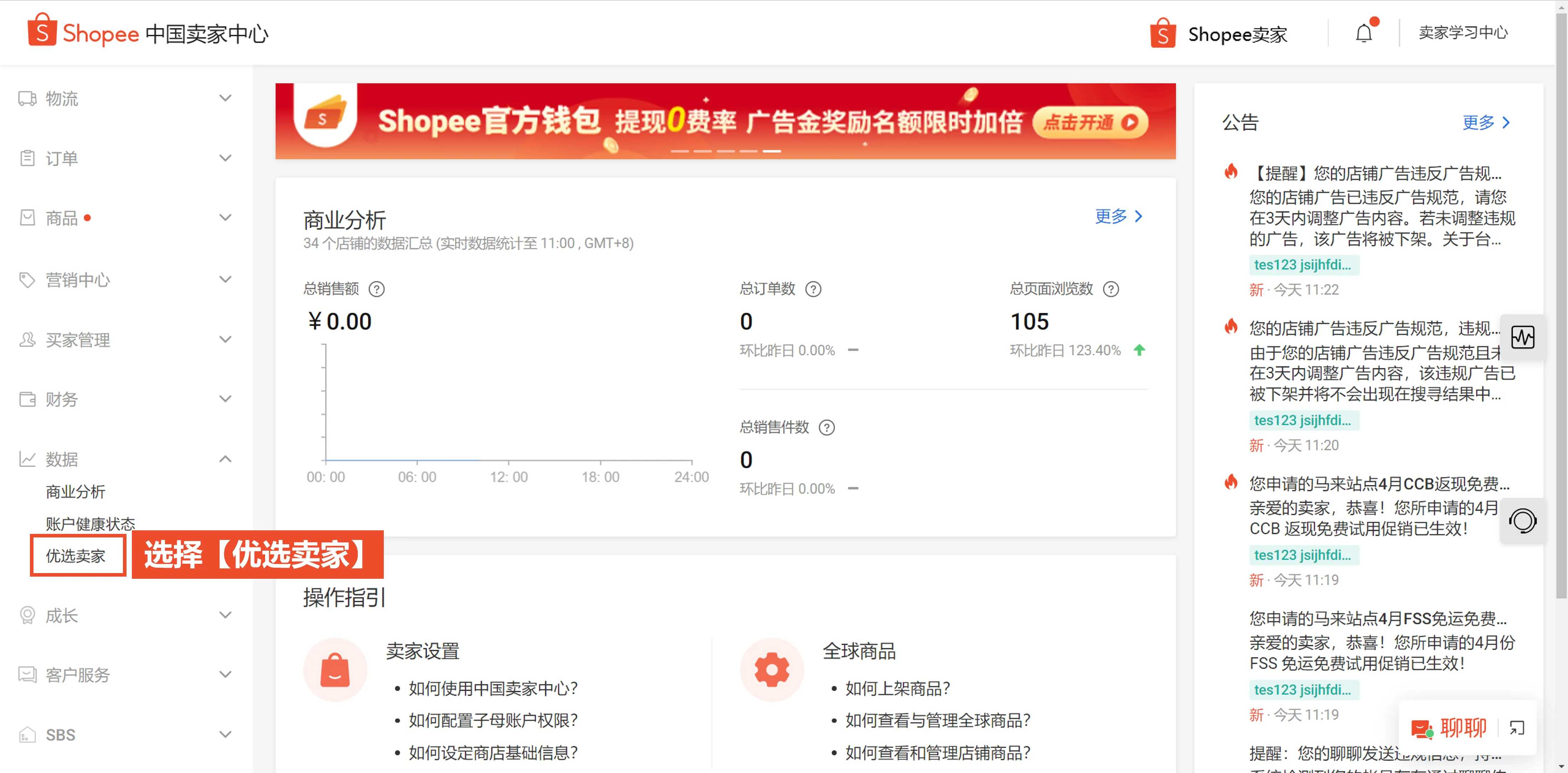 【Shopee知识大纲更新】优选+卖家政策