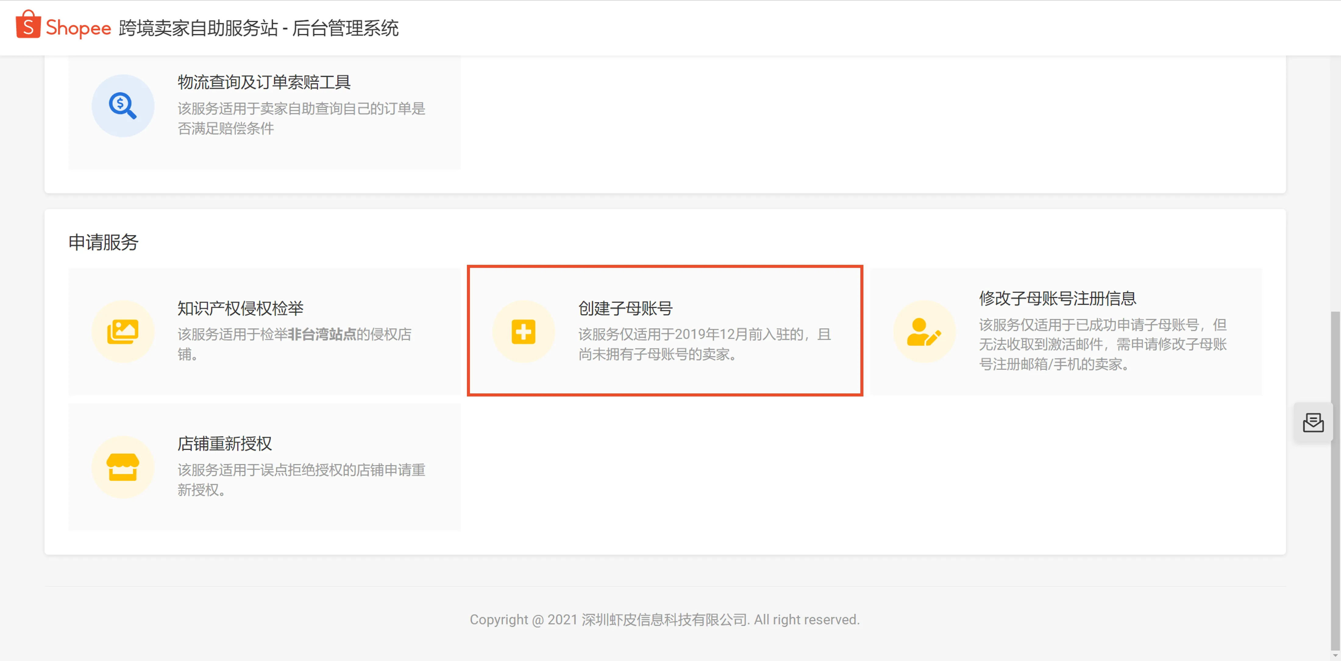 【Shopee知识大纲更新】常见店铺冻结/关闭原因