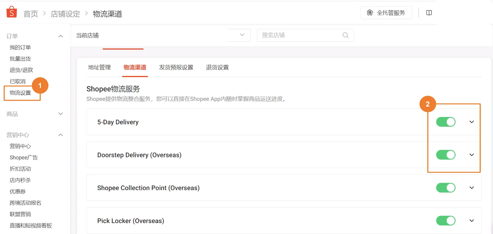 【Shopee知识大纲更新】SLS物流相关政策
