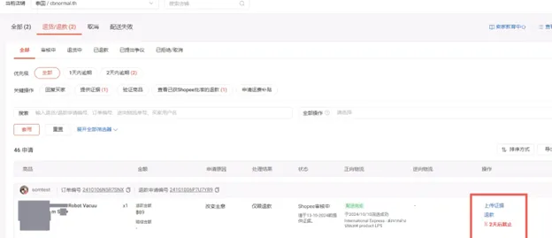 【Shopee知识大纲更新】退货退款政策