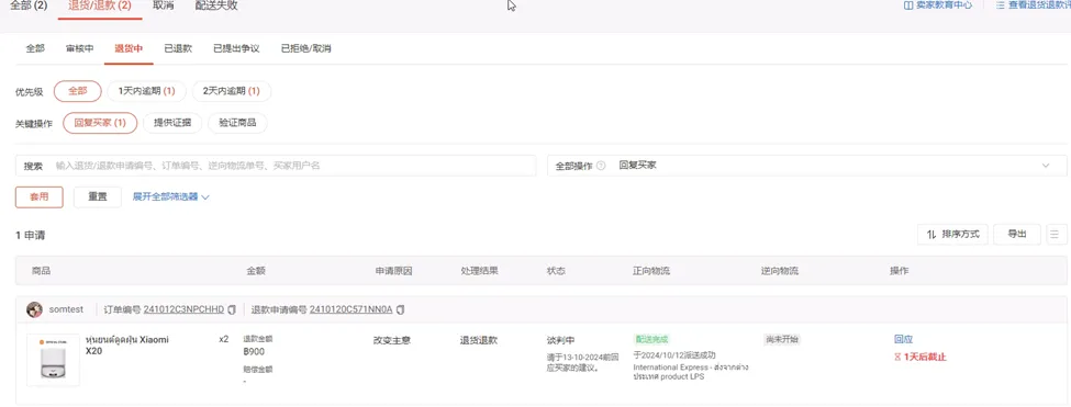 【Shopee知识大纲更新】退货退款政策