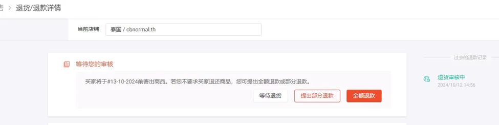 【Shopee知识大纲更新】退货退款政策