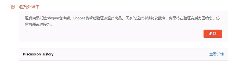【Shopee知识大纲更新】退货退款政策