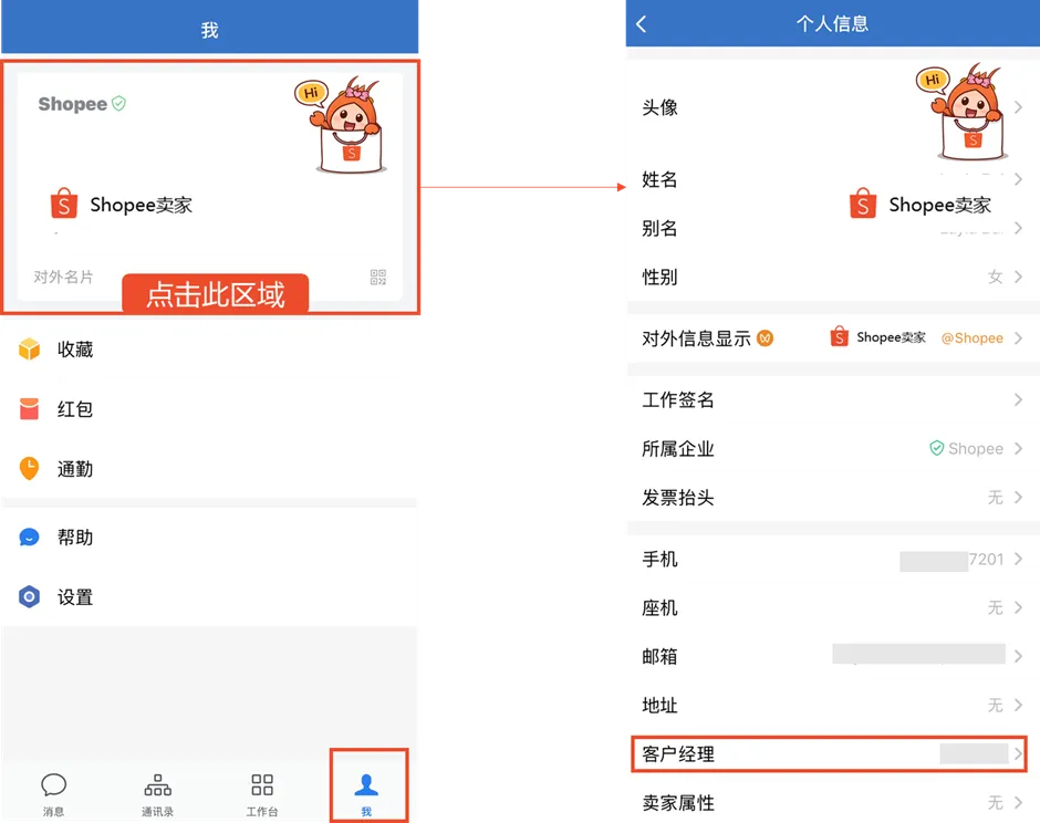 【Shopee知识大纲更新】客户经理对接常见问题