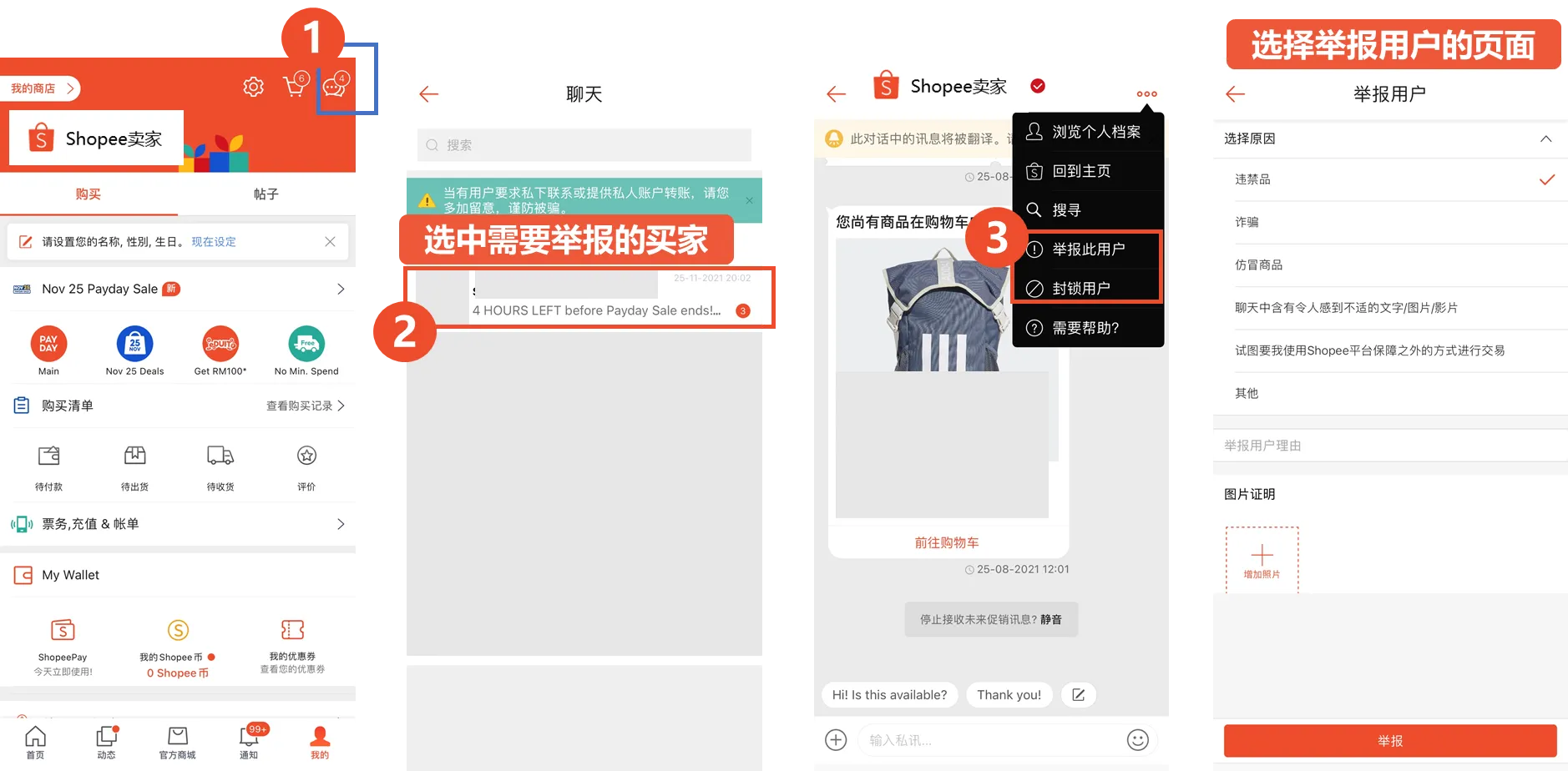 【Shopee知识大纲更新】刷单行为规范