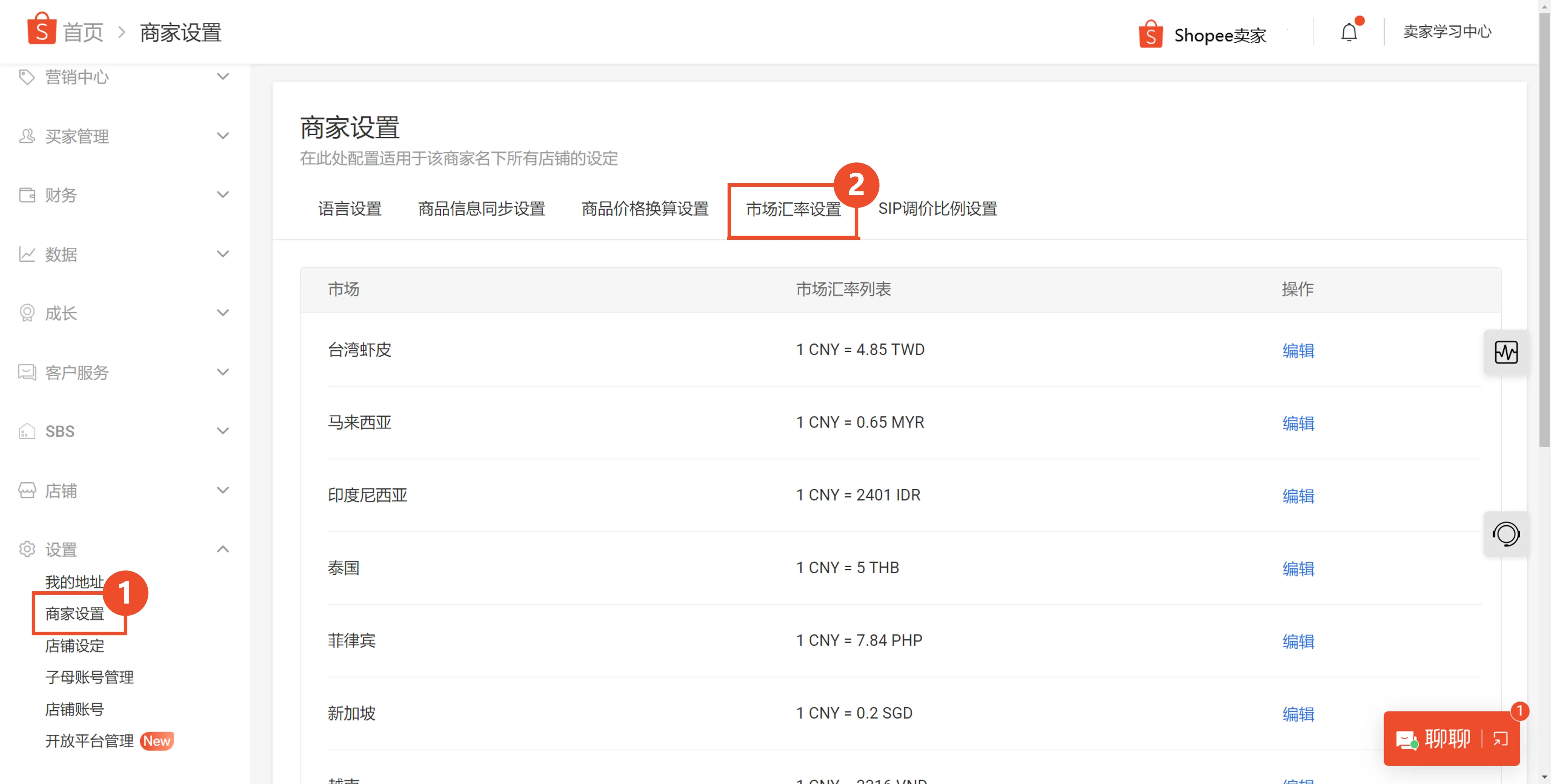 【Shopee知识大纲更新】Shopee卖家中心功能设置