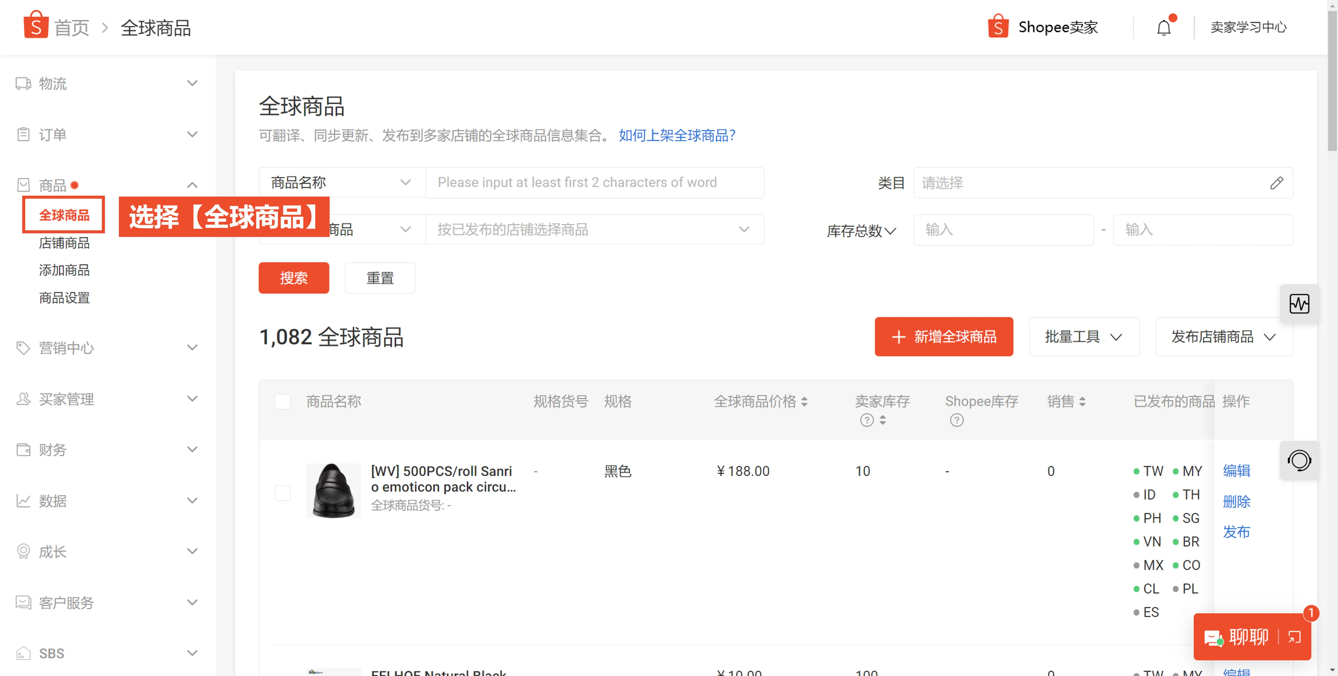 【Shopee知识大纲更新】Shopee卖家中心功能设置