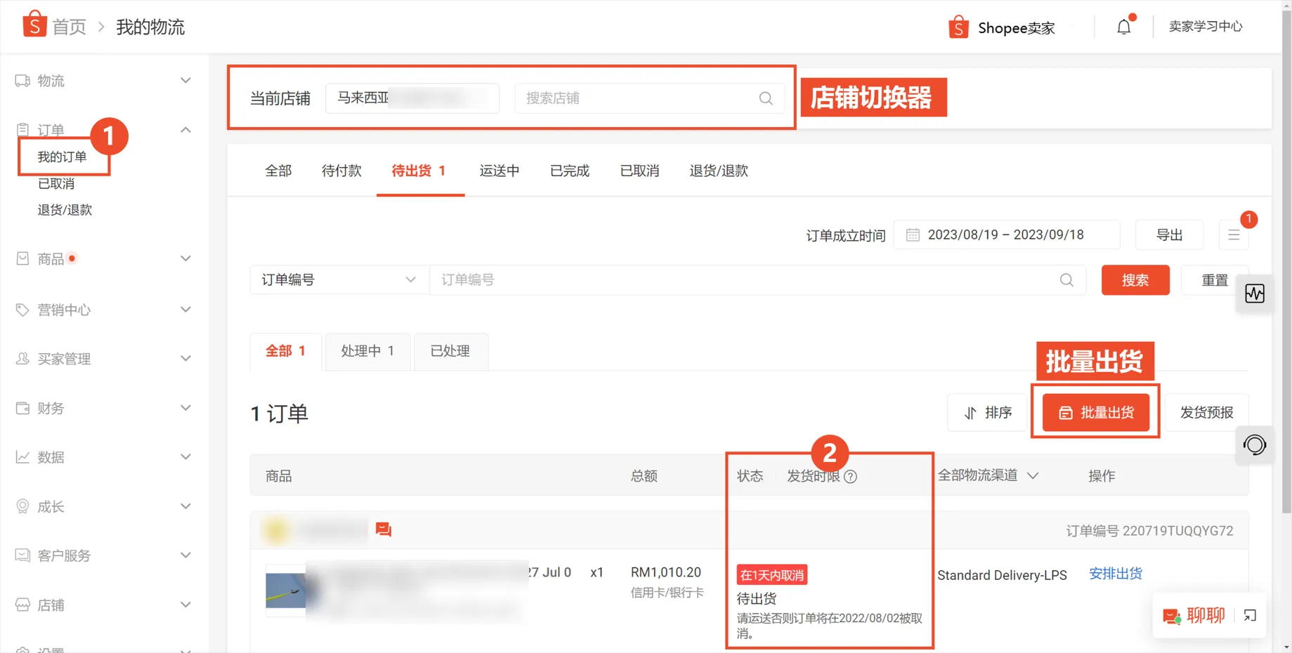 【Shopee知识大纲更新】中国卖家中心功能概览