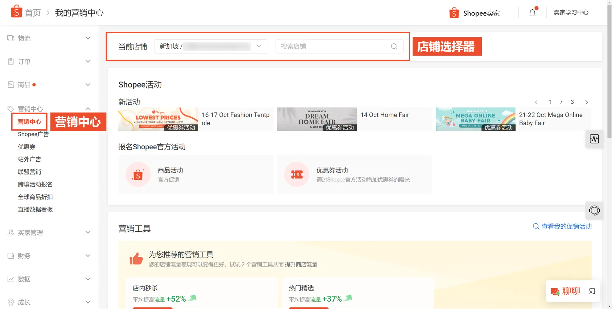 【Shopee知识大纲更新】中国卖家中心功能概览