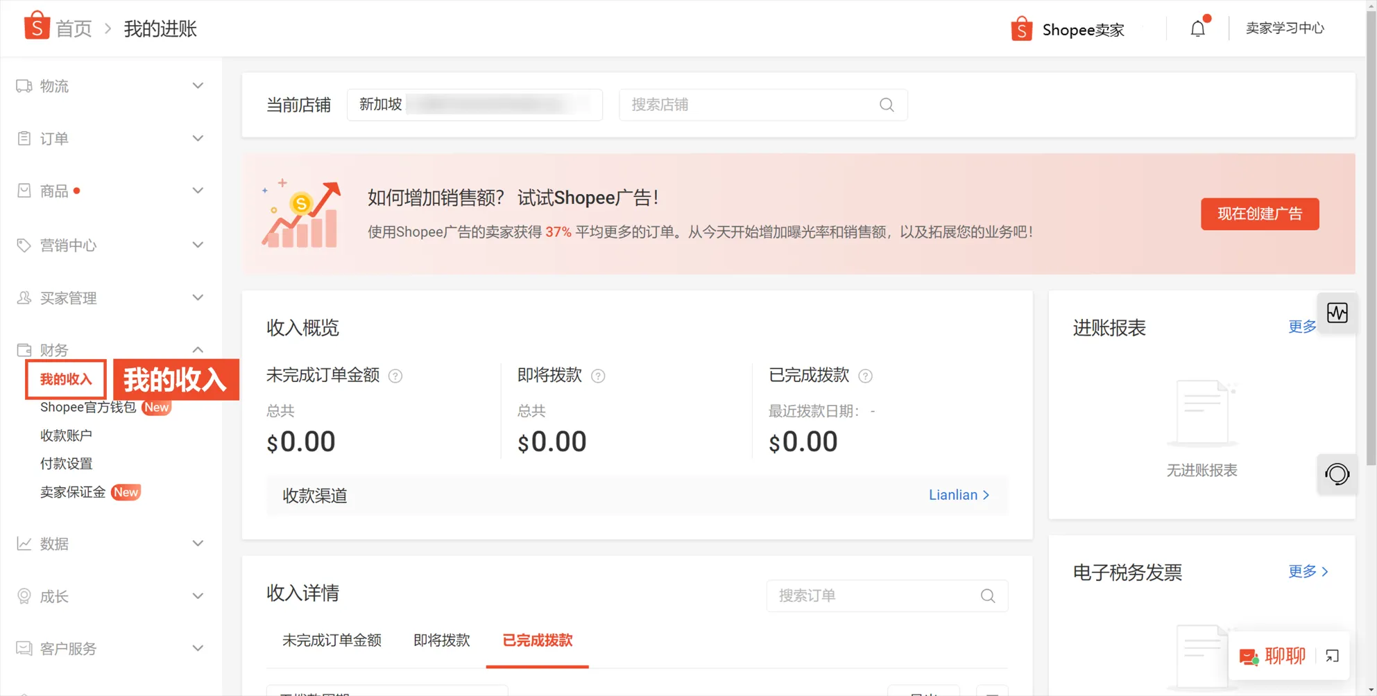 【Shopee知识大纲更新】中国卖家中心功能概览