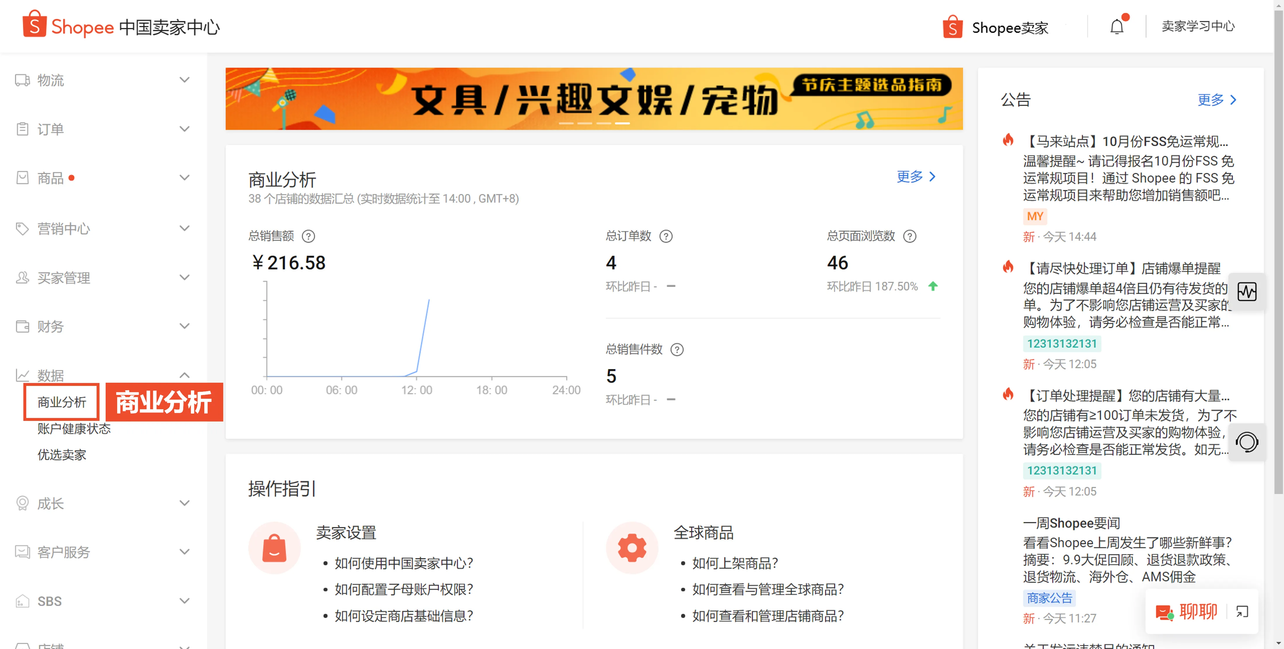 【Shopee知识大纲更新】中国卖家中心功能概览