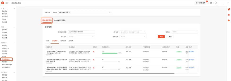 【Shopee知识大纲更新】我的行销活动