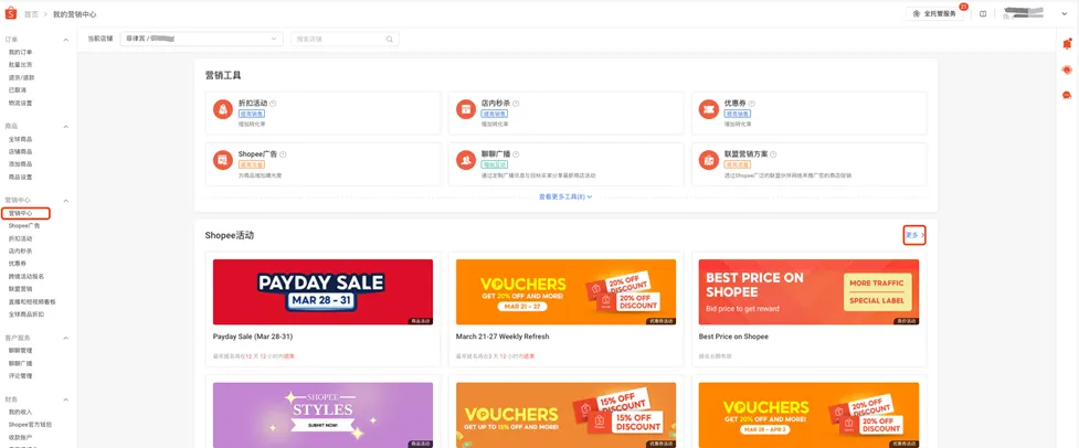 【Shopee知识大纲更新】我的行销活动