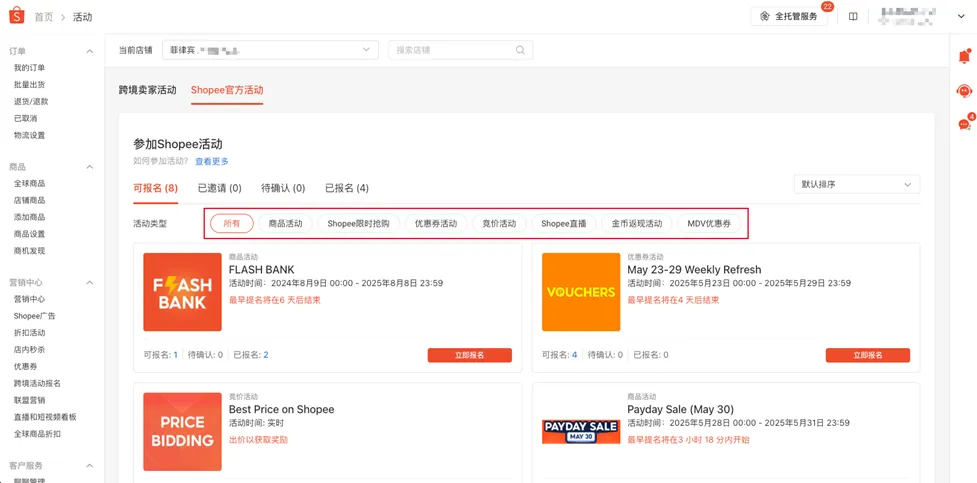 【Shopee知识大纲更新】我的行销活动