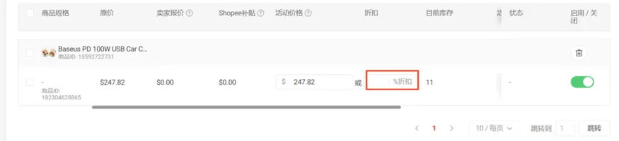 【Shopee知识大纲更新】我的行销活动