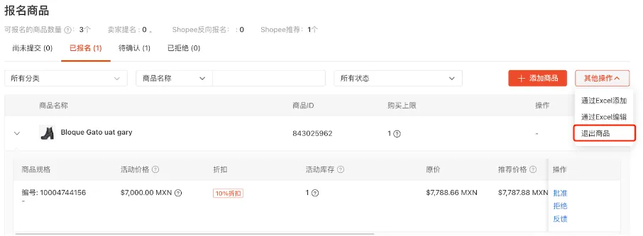 【Shopee知识大纲更新】我的行销活动