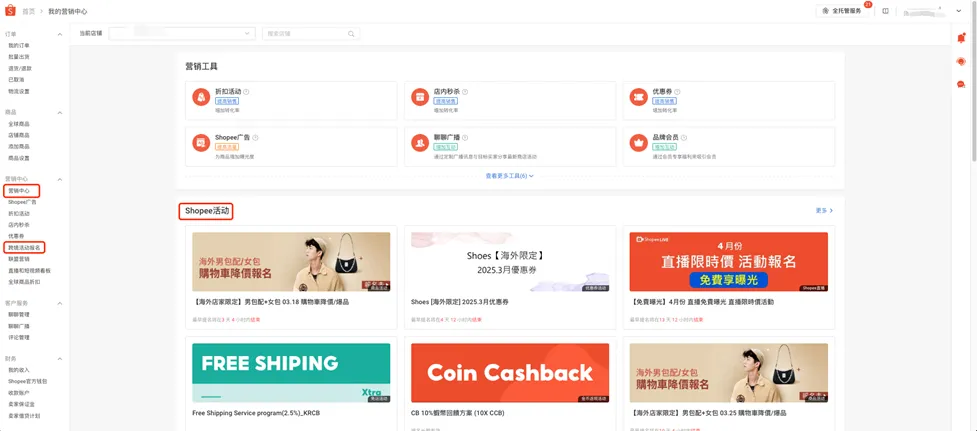 【Shopee知识大纲更新】我的行销活动
