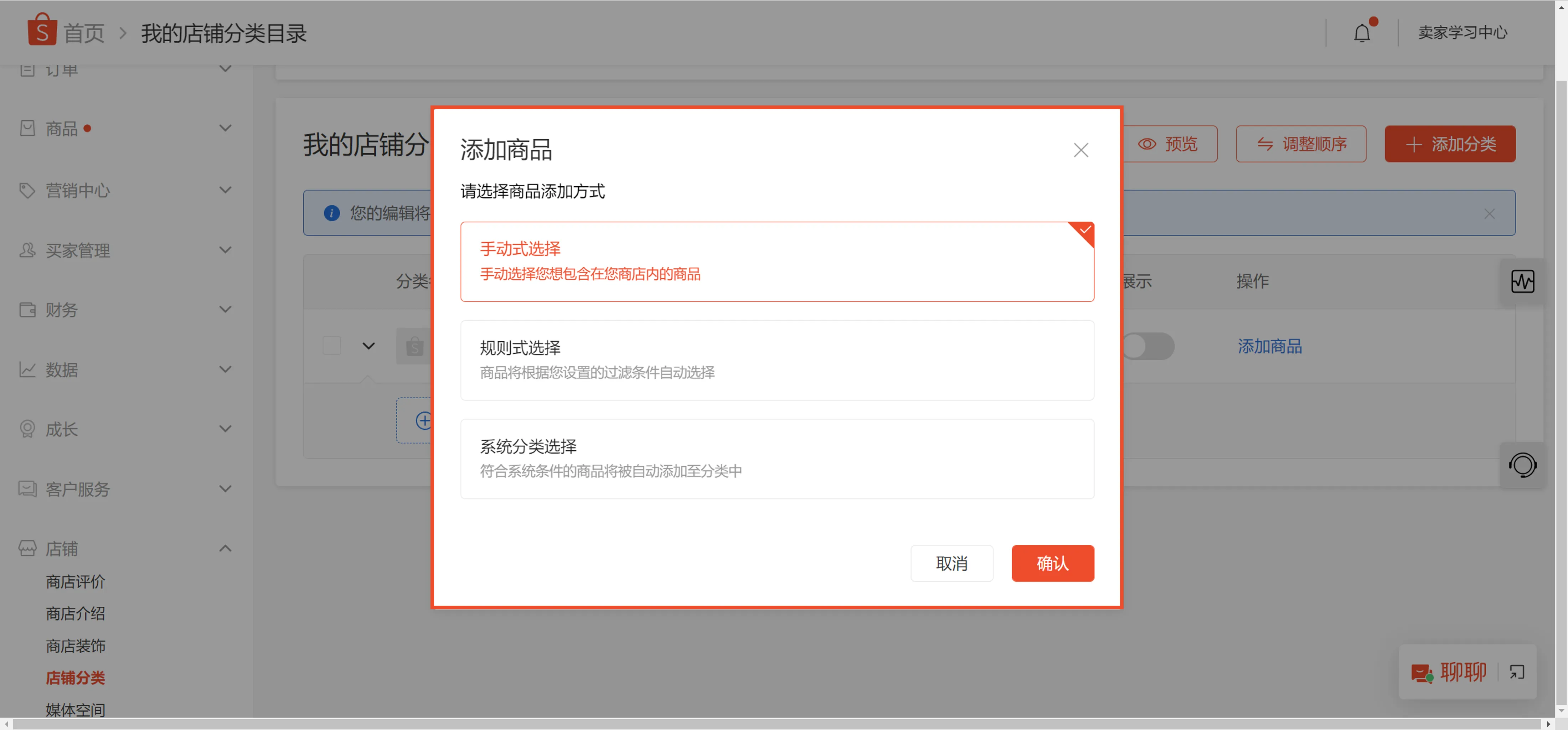 【Shopee知识大纲更新】我的商店分类