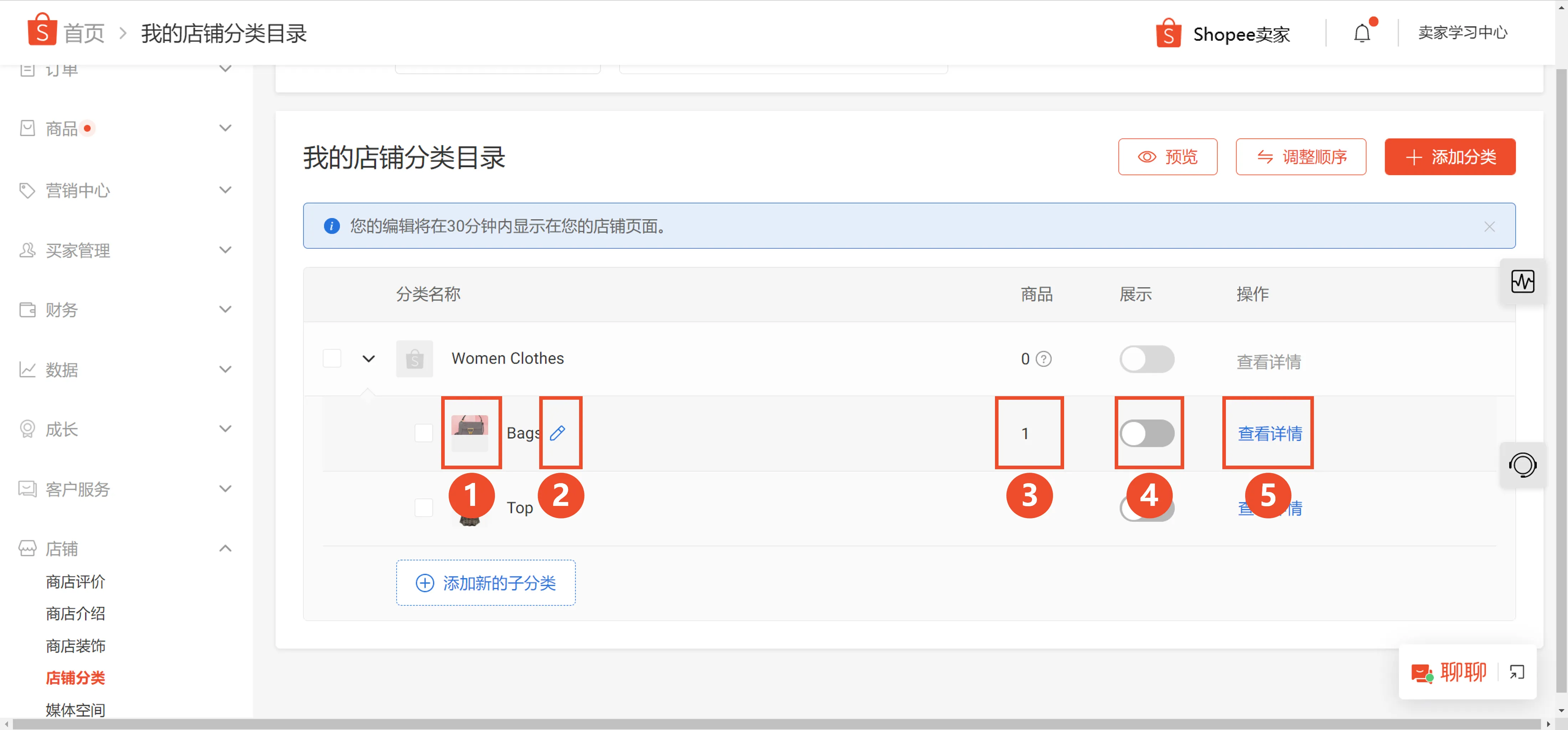 【Shopee知识大纲更新】我的商店分类