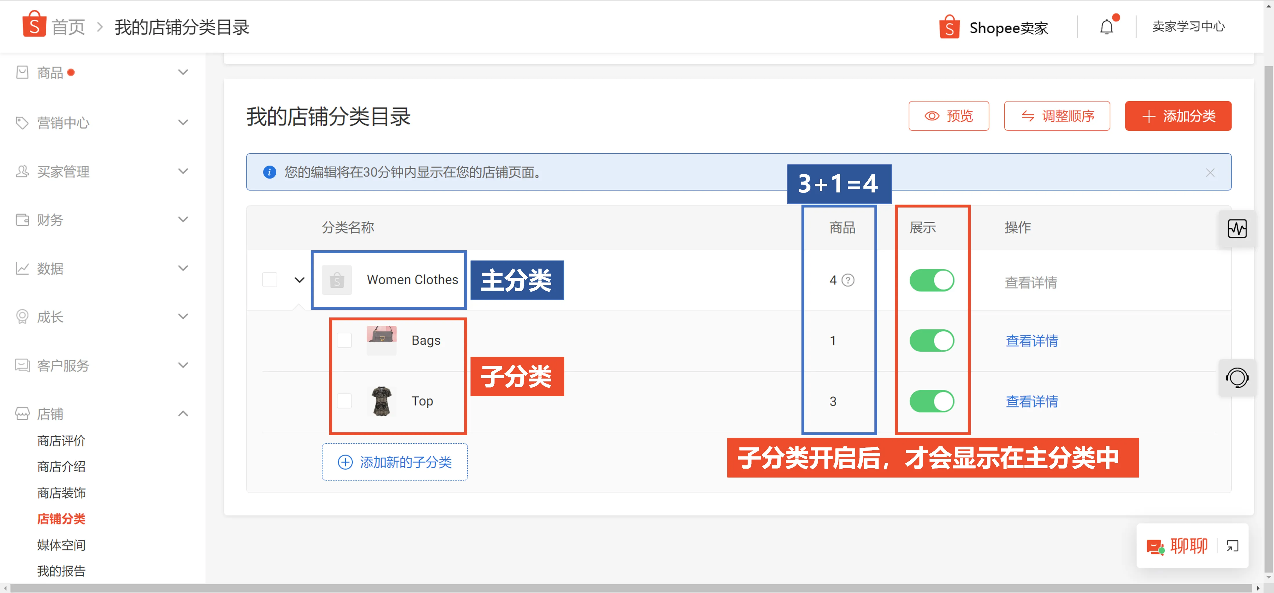 【Shopee知识大纲更新】我的商店分类