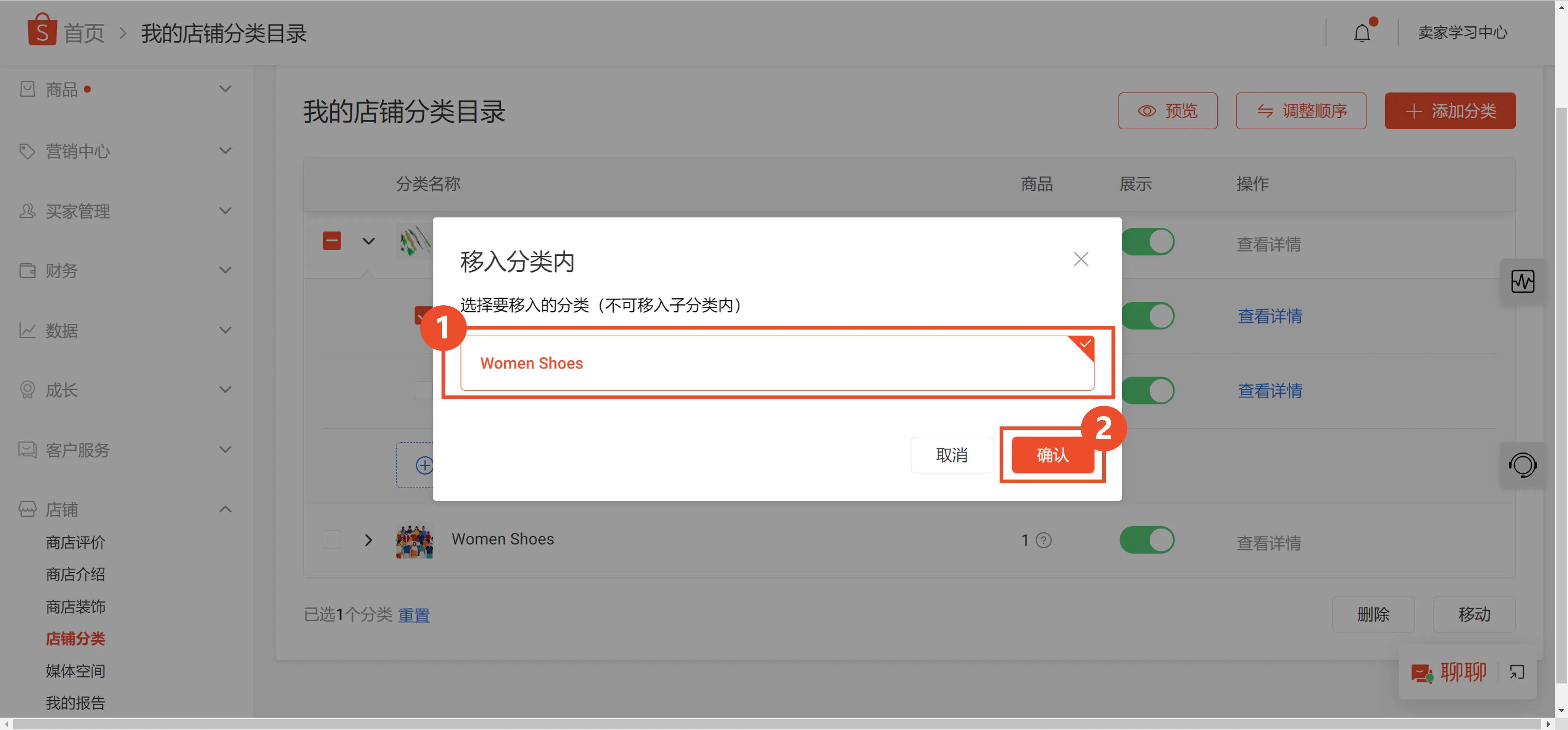 【Shopee知识大纲更新】我的商店分类