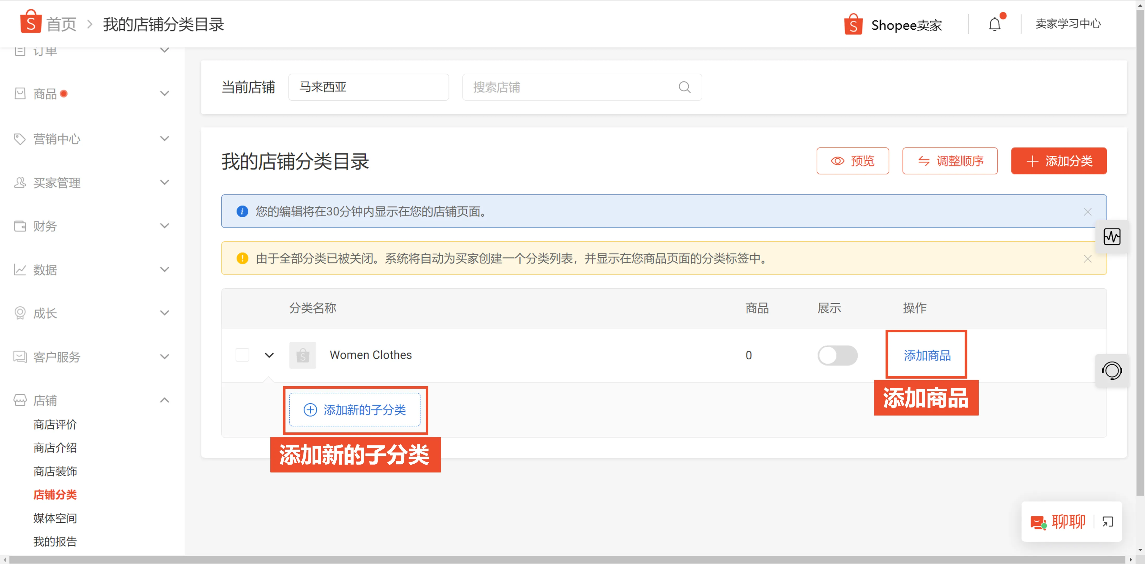 【Shopee知识大纲更新】我的商店分类