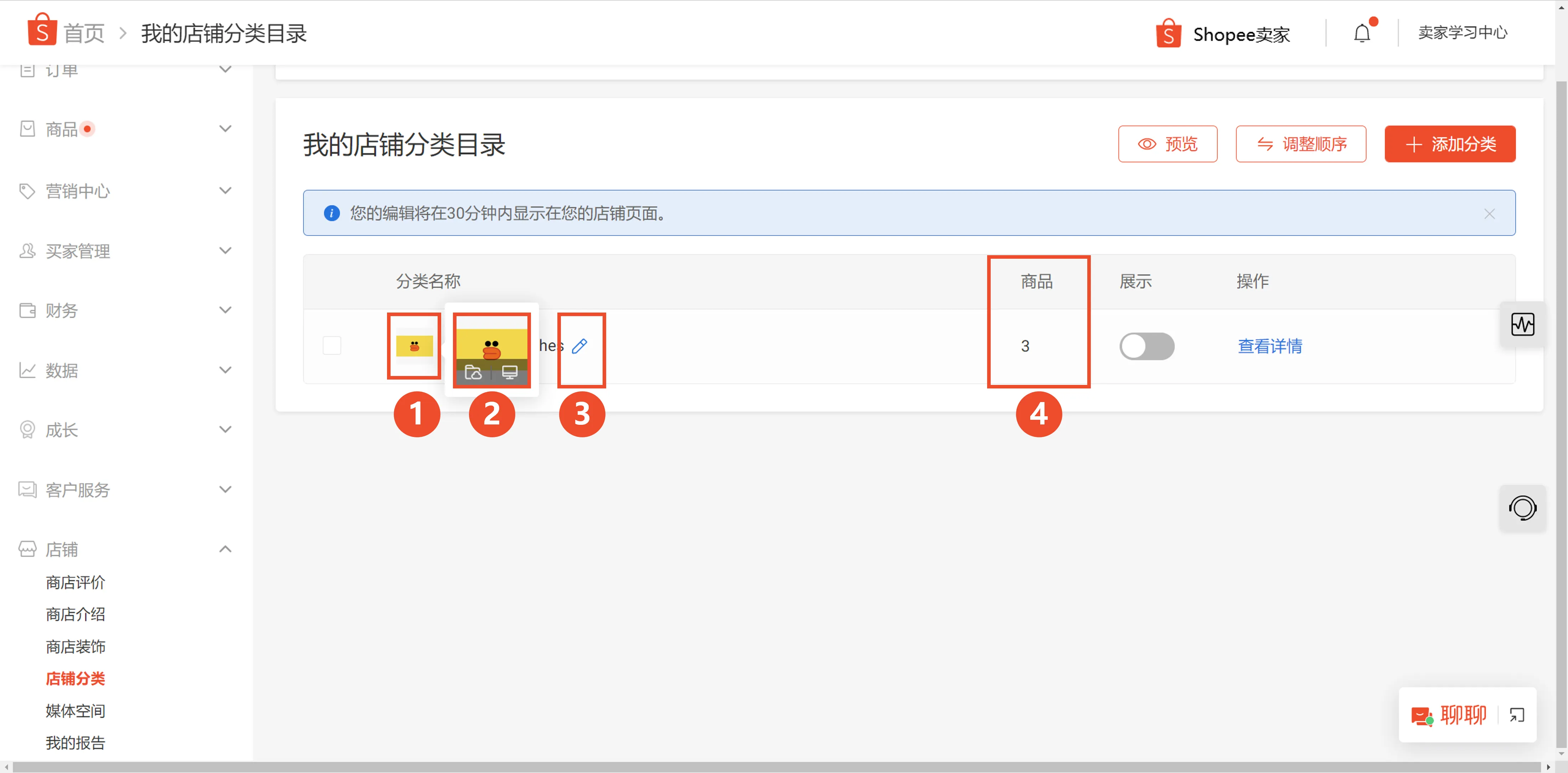 【Shopee知识大纲更新】我的商店分类