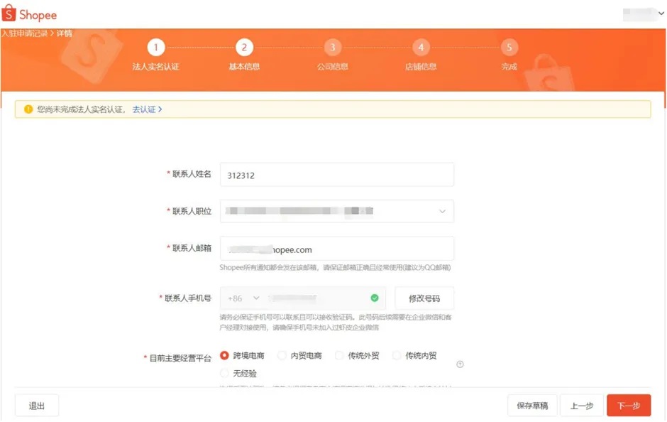 【Shopee知识大纲更新】我的账户-绑定Email