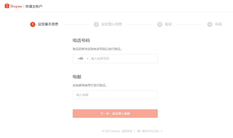 【Shopee知识大纲更新】我的账户-绑定Email