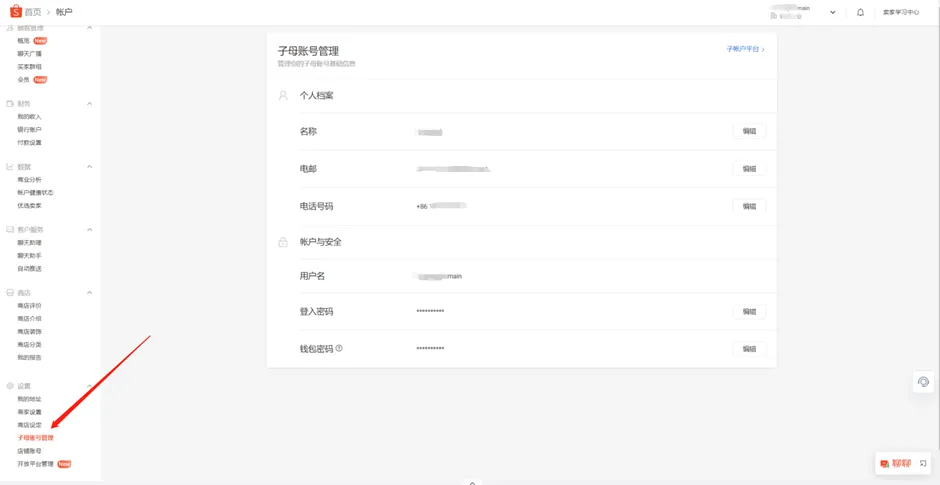 【Shopee知识大纲更新】我的账户-绑定Email