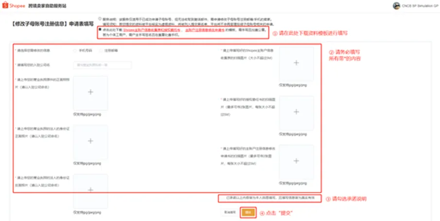 【Shopee知识大纲更新】我的账户-绑定Email