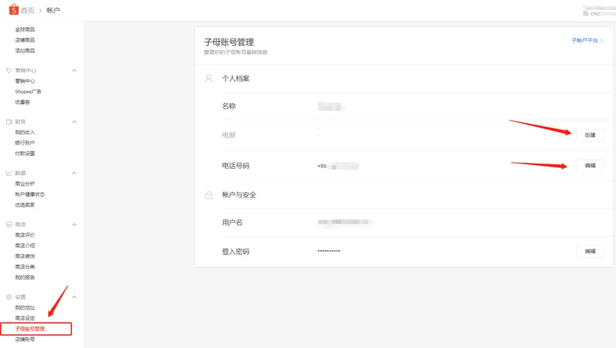 【Shopee知识大纲更新】我的账户-绑定Email