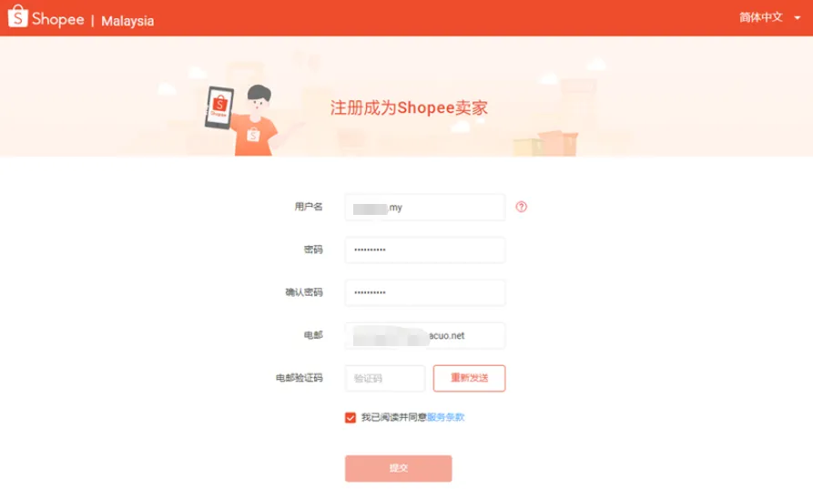 【Shopee知识大纲更新】我的账户-绑定Email