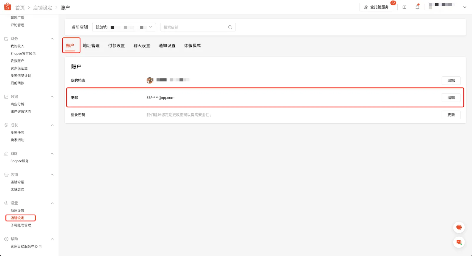 【Shopee知识大纲更新】我的账户-绑定Email