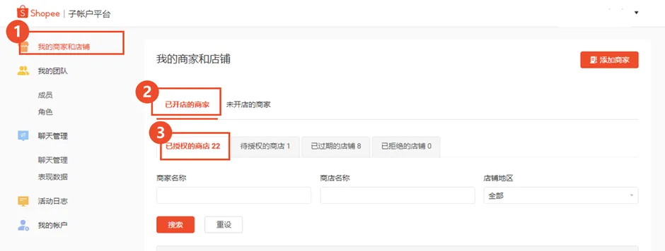 【Shopee知识大纲更新】我的账户-绑定Email