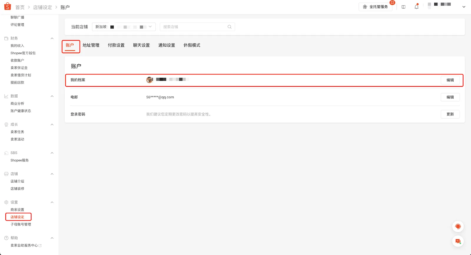 【Shopee知识大纲更新】我的账户-绑定Email