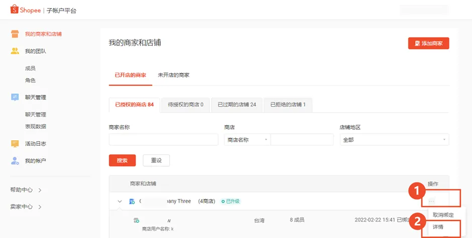 【Shopee知识大纲更新】我的账户-绑定Email