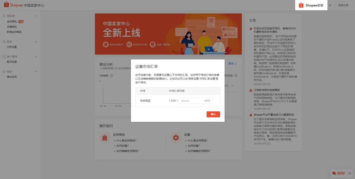 【Shopee知识大纲更新】我的运费