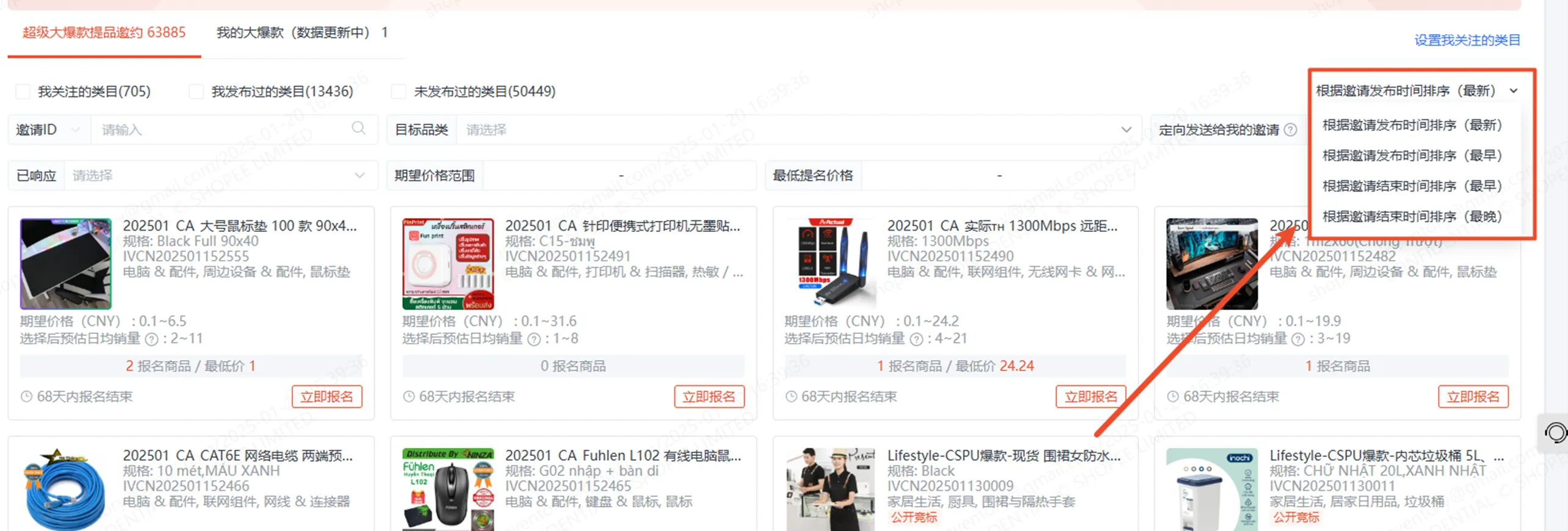 【Shopee知识大纲更新】我的商品（My Products）