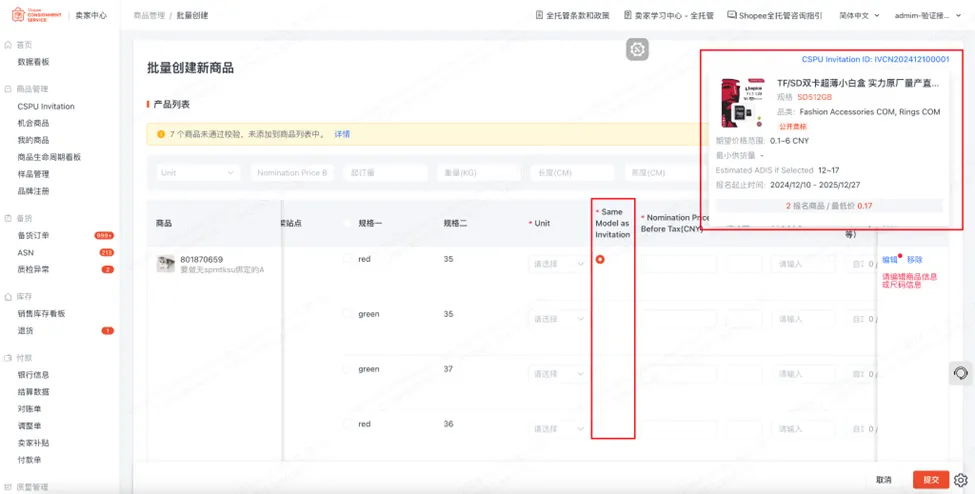 【Shopee知识大纲更新】我的商品（My Products）