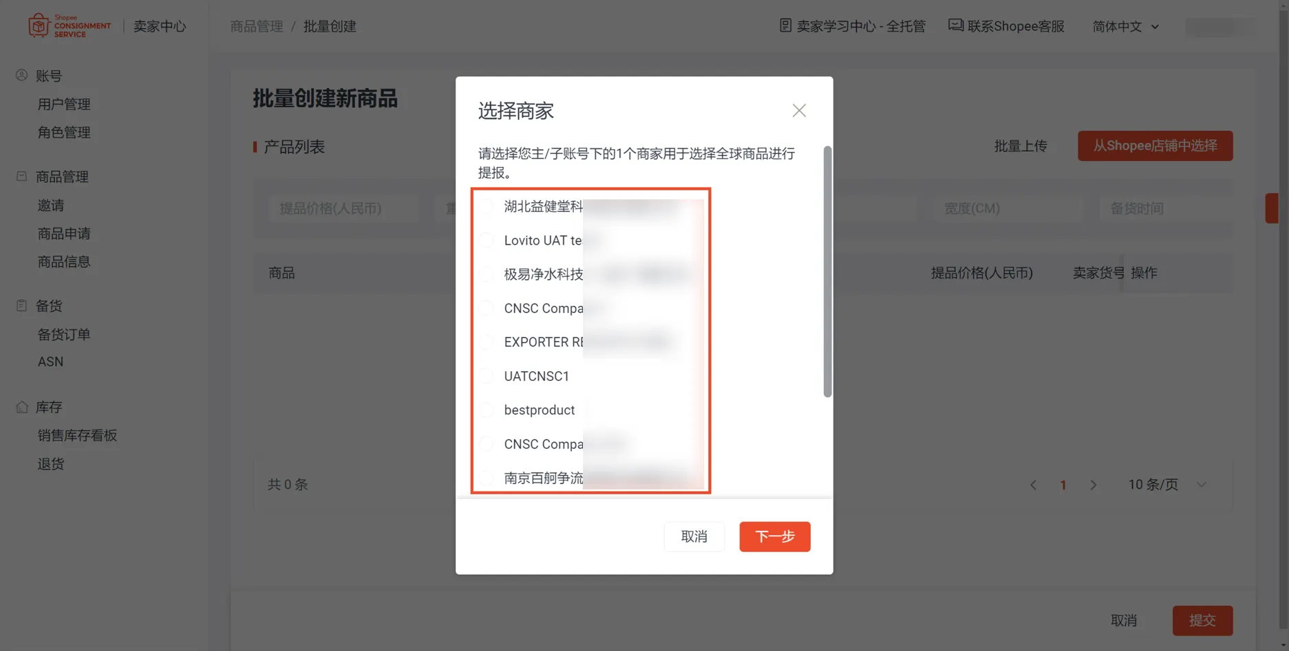 【Shopee知识大纲更新】我的商品（My Products）