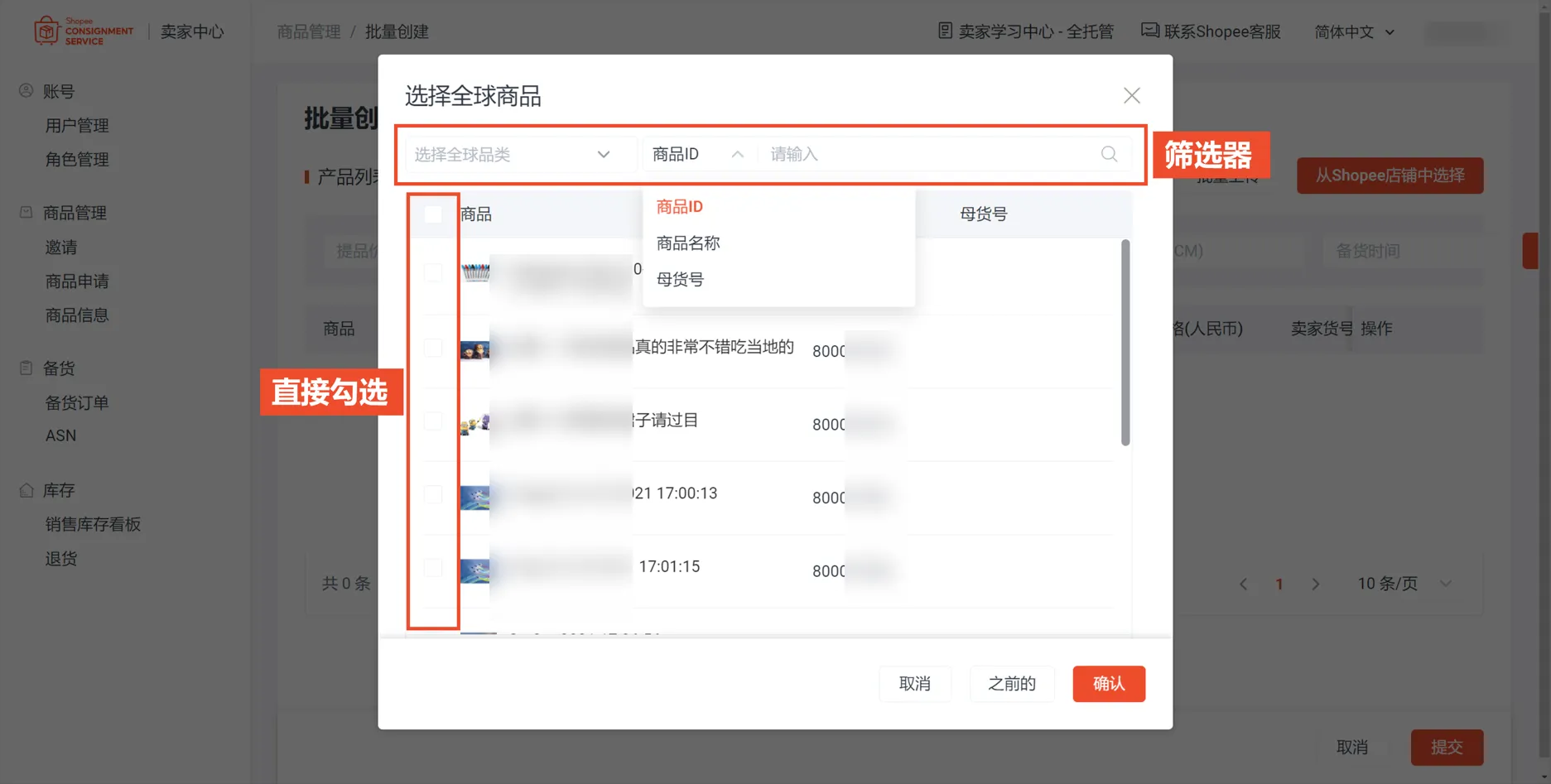 【Shopee知识大纲更新】我的商品（My Products）