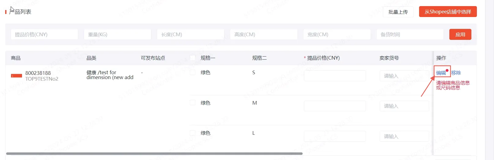 【Shopee知识大纲更新】我的商品（My Products）