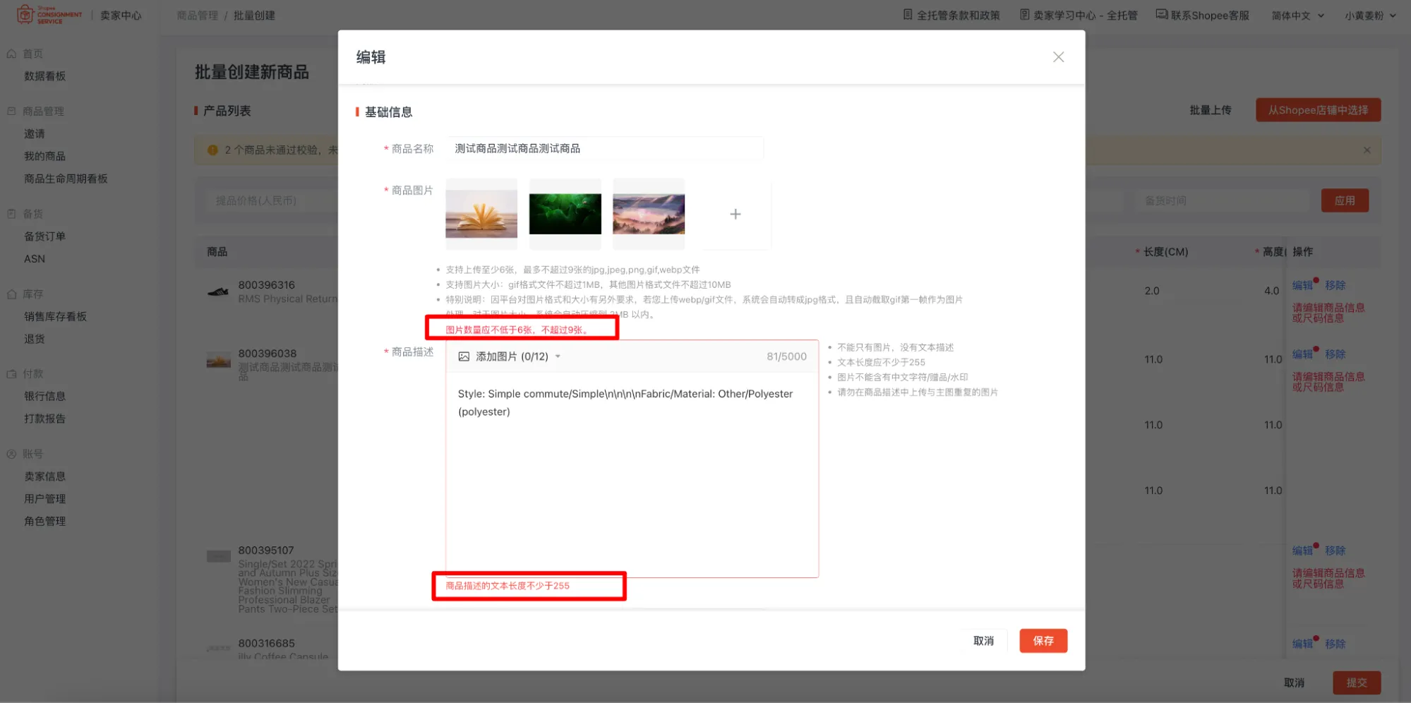 【Shopee知识大纲更新】我的商品（My Products）