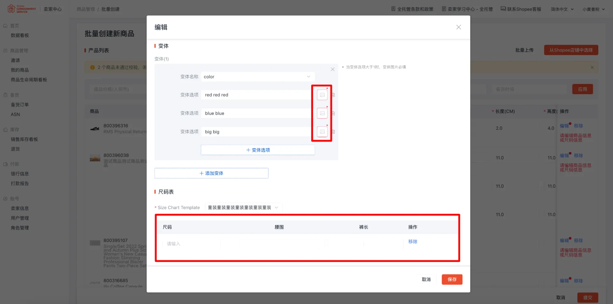 【Shopee知识大纲更新】我的商品（My Products）
