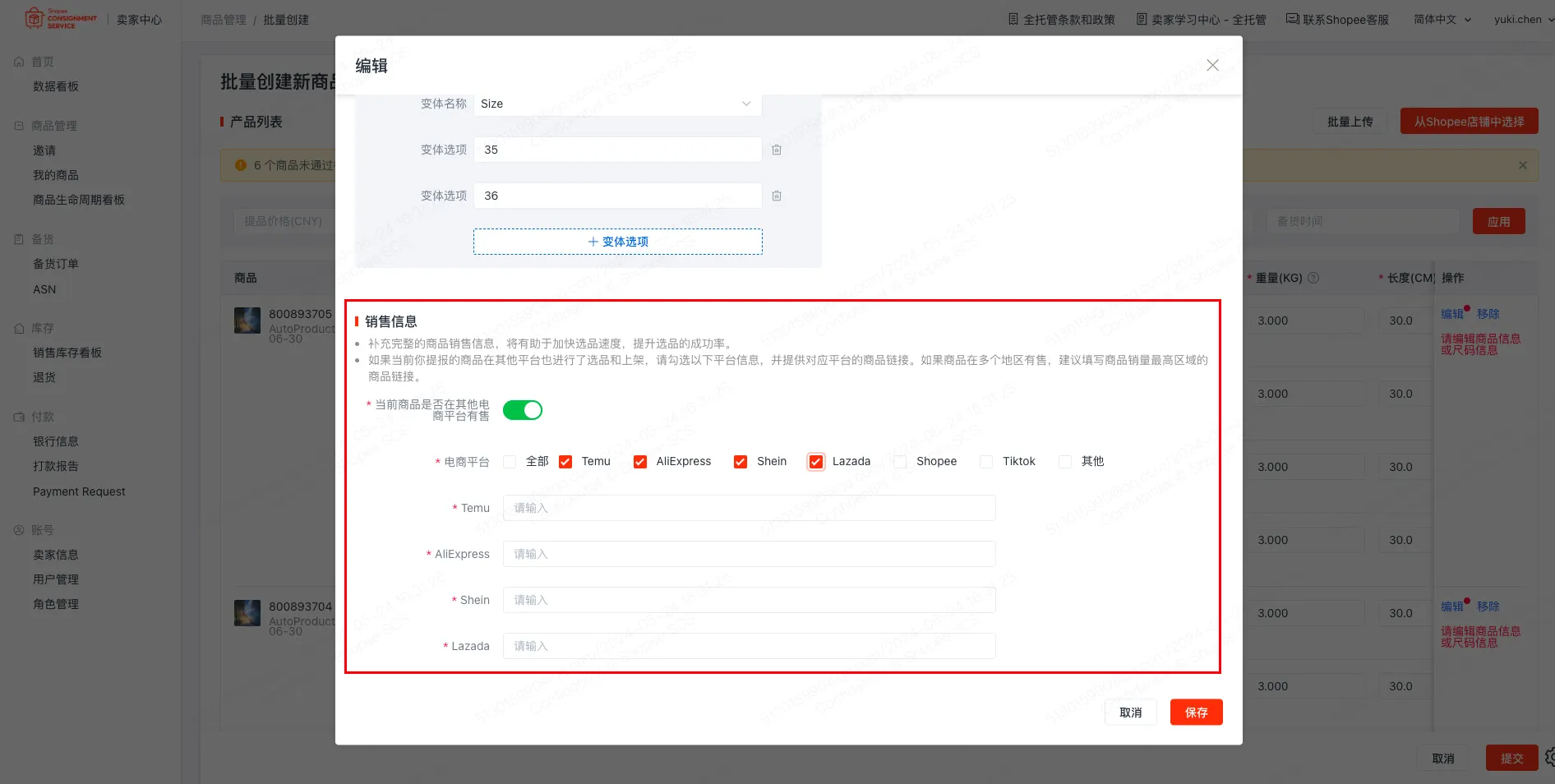 【Shopee知识大纲更新】我的商品（My Products）